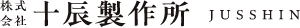株式会社十辰製作所